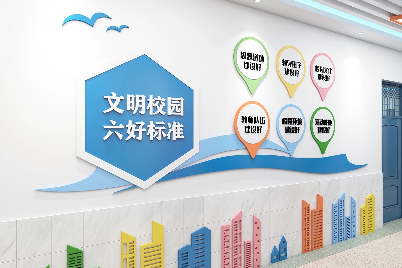 校园文化墙