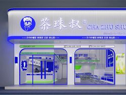 茶珠叔